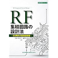 実践的CMOSアナログ/RF回路の設計法 (設計技術シリーズ87) | 三木 拓司 実践的CMOSアナログ/RF回路の設計法 (設計技術シリーズ87) | 三木 拓司
